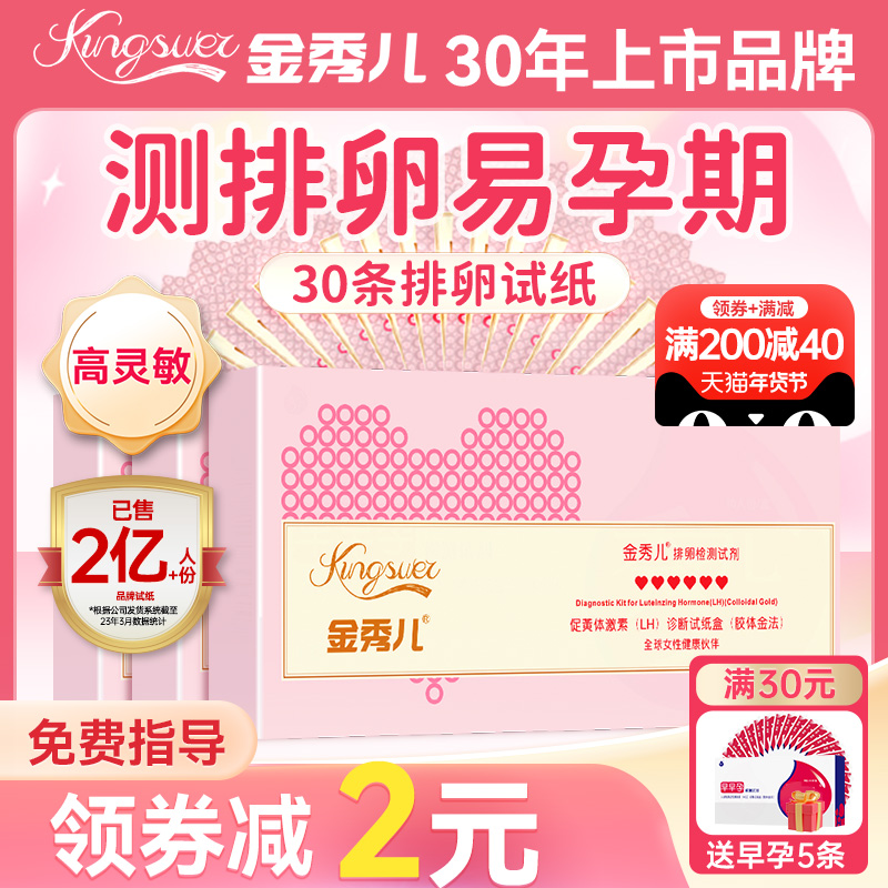 金秀儿排卵试纸高精度备孕半定量测排卵期条准验孕棒排暖检测早孕
