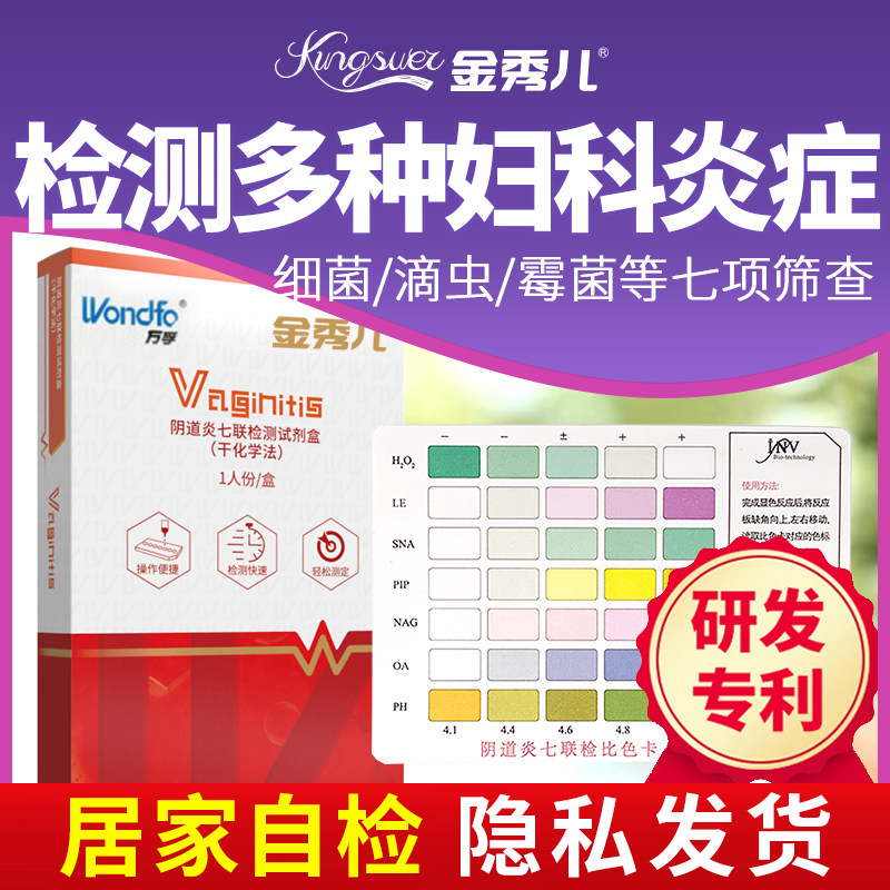 金秀儿妇科病检测试纸白带自检卡炎症阴道炎七联测试剂盒家用检测|msdalam kategori ubat-ubatan OTC/Peralatan perubatan/Bekalan Perancangan Keluarga, Peralatan perubatan, peralatan perubatan - dari Buy2taobao.com untuk memberikan perkhidmatan ejen Taobao profesional membeli