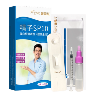 金秀儿精子活力质量检测试纸试剂盒人sp10蛋白备孕男自测精液排卵