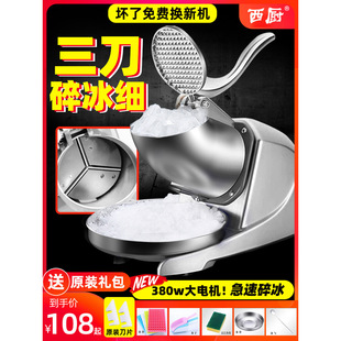 西厨碎冰机商用奶茶店刨冰机绵绵冰机家用小型摆摊电动双刀冰沙机