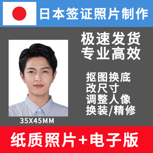 日本签证照片3.5*4.5冲印打印小2寸小二寸修图洗照片护照证件照相