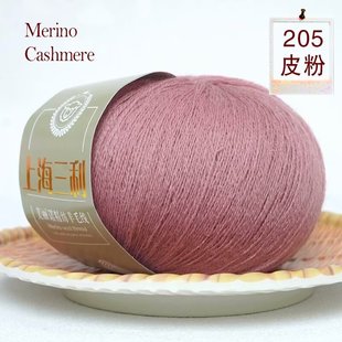 上海三利中细羊毛线开司米纯羊毛线团毛衣手工DIY外套羊绒围巾线