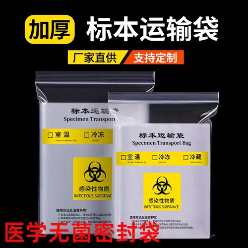 医学无菌密封袋医用标本运输