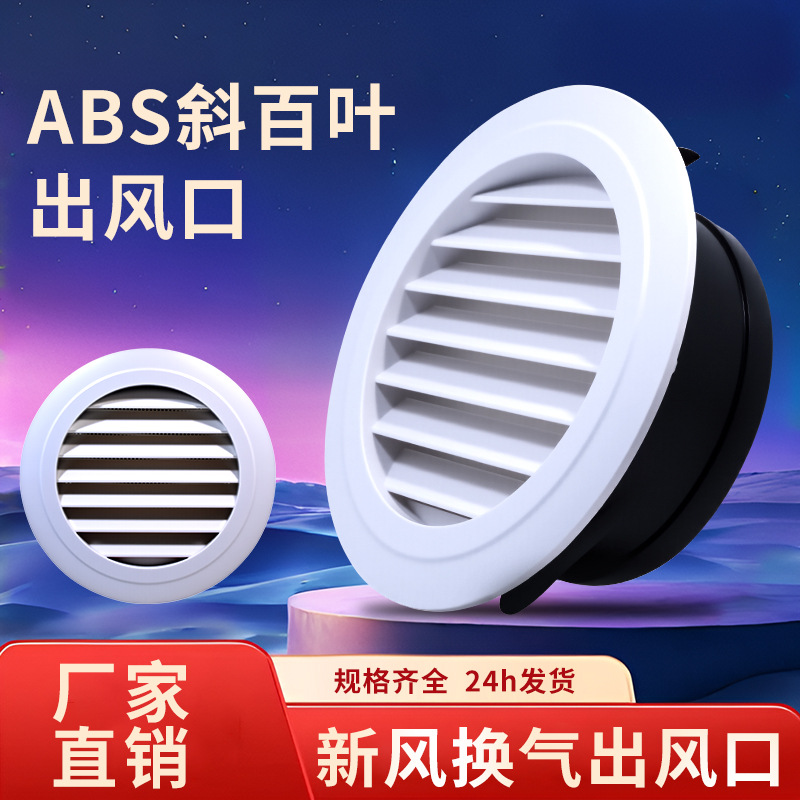 ABS中央空调风口75规格