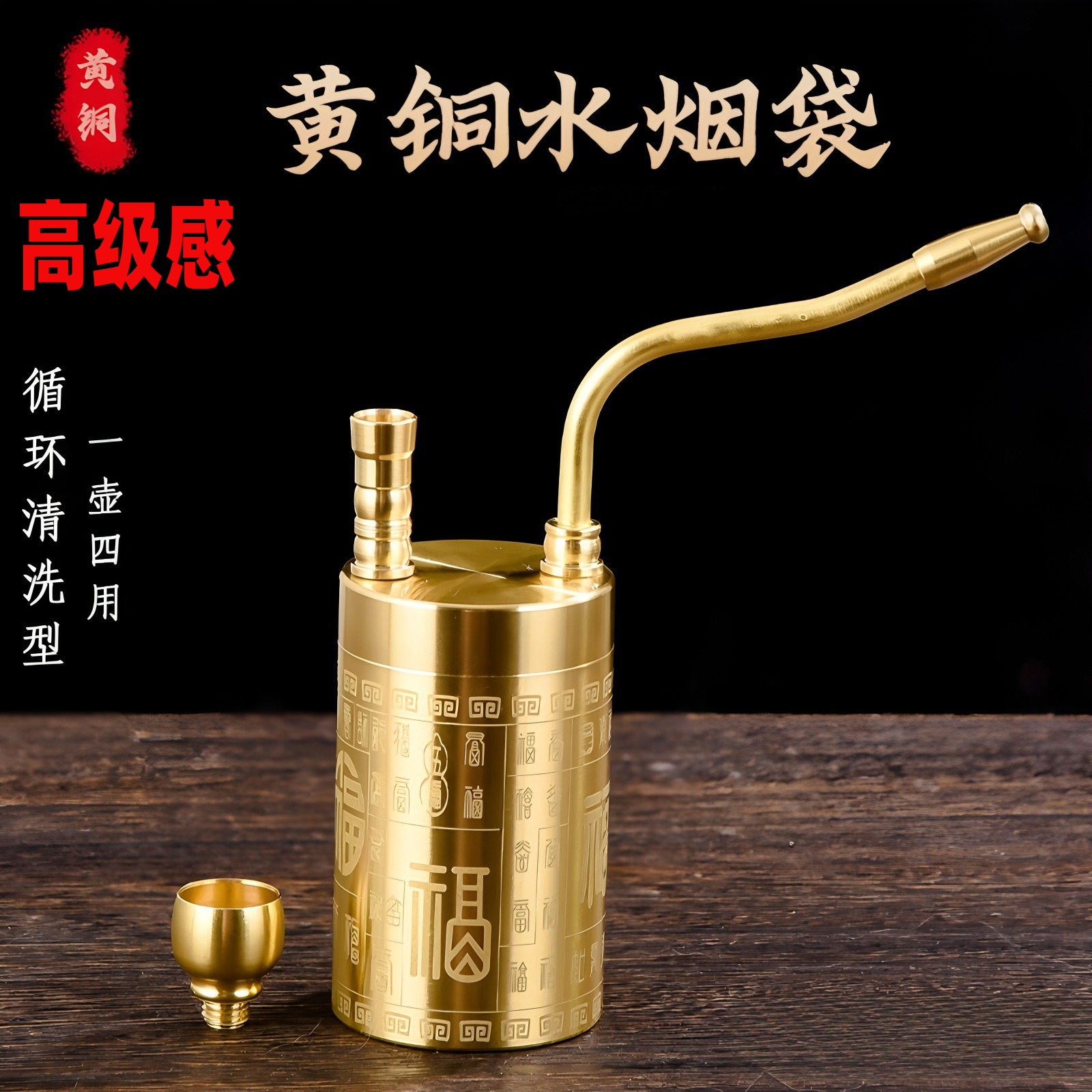 高级感纯铜水烟壶四用过滤