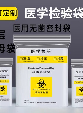 医用无菌密封袋食品级可冷冻生物样品密实袋标本运输病理自封袋