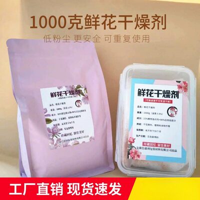 干花干燥剂1000g硅胶变色