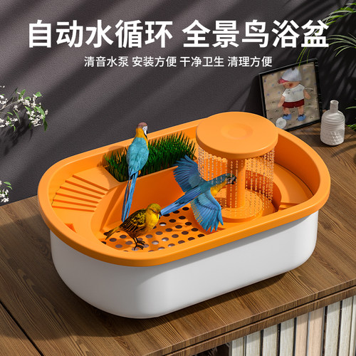 鹦鹉洗澡盆小鸟专用洗澡神器花洒自动水循环多功能沐浴盆八哥玄凤