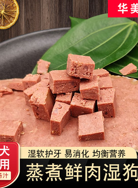 华美龙自制湿粮宠物狗狗罐头妙鲜