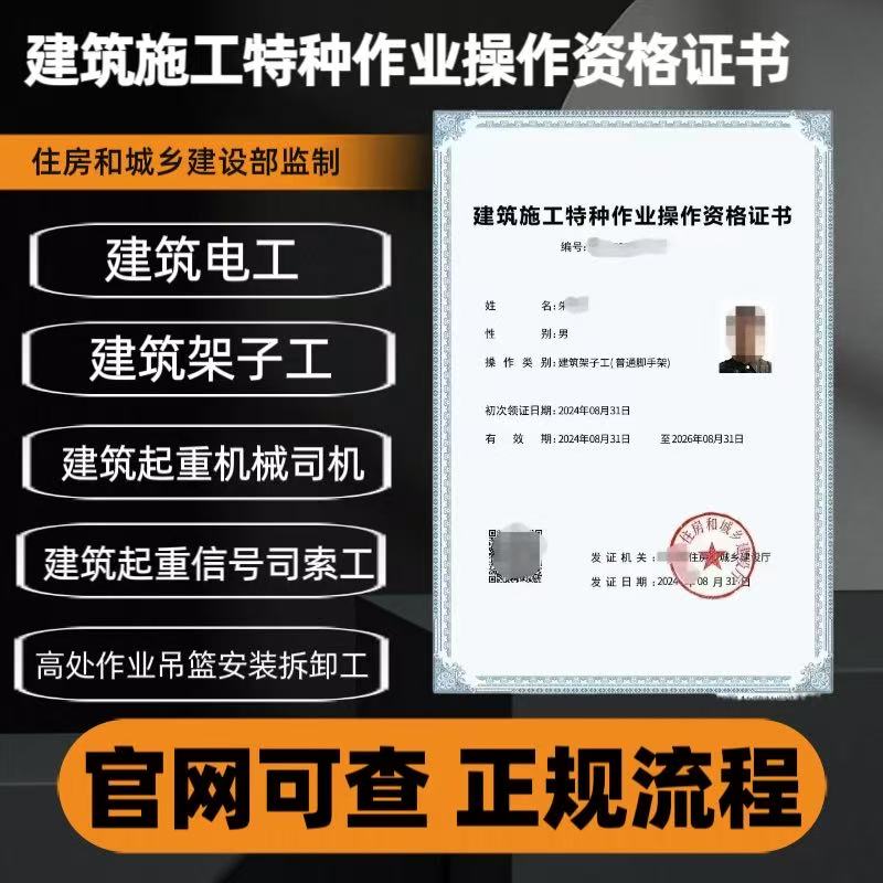 施工特种作业操作证建筑电工架子工起重机械司机信号工安装拆卸工