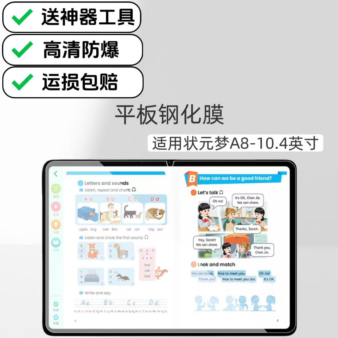 适用状元梦A8学习机钢化膜10.4英寸平板屏保贴膜防爆玻璃膜学练机高清贴膜