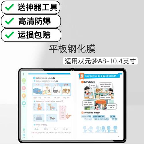 适用状元梦A8学习机钢化膜10.4英寸平板屏保贴膜防爆玻璃膜学练机高清贴膜