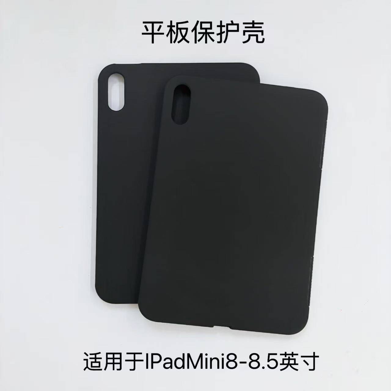 适用于iPadMini8平板保护壳2026新款A20pro电脑硅胶软壳8.5英寸黑色磨砂防摔壳