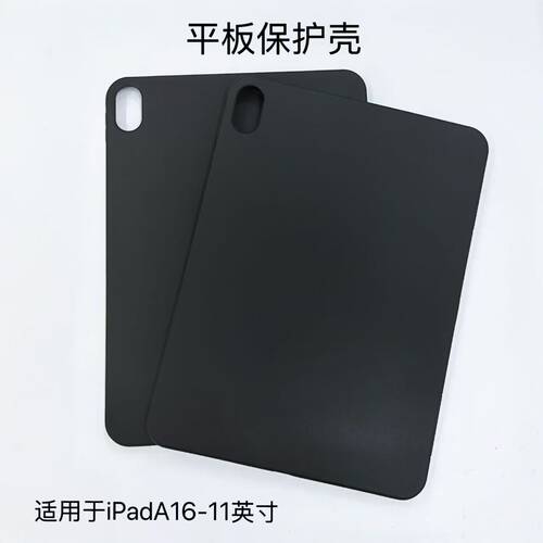 适用于iPadA16平板保护壳2025新款iPad10/11硅胶软壳A3354/A2696/A2777黑色磨砂壳防摔简约壳