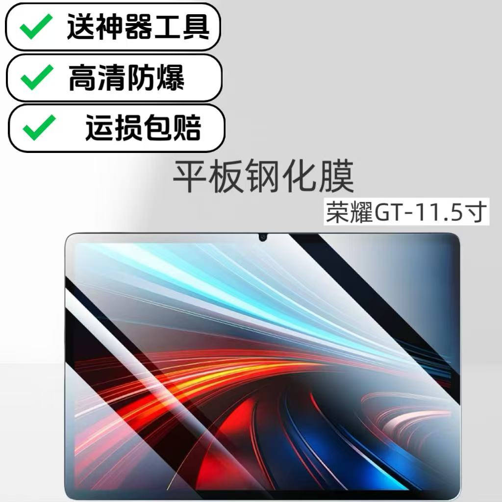 适用荣耀GT平板钢化膜高清防爆2025款11.5英寸电脑屏幕贴膜ROL-W60原配玻璃保护贴膜
