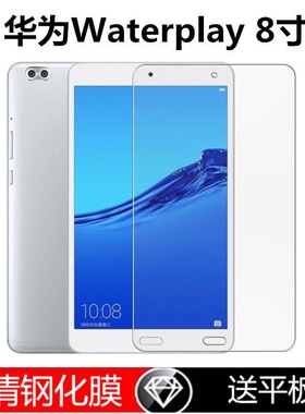 适用荣耀Waterplay平板钢化膜8英寸HDL-W09/AL00华为平板电脑玻璃高清原配HDL-AL09防爆非防窥华为防刮非蓝光