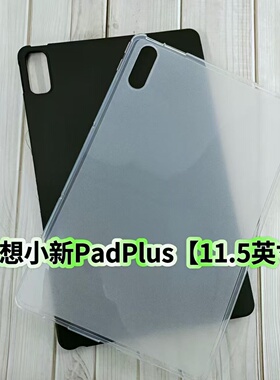 适用联想小新PadPlus保护套11.5英寸平板保护壳TB350FU黑色磨砂防摔壳