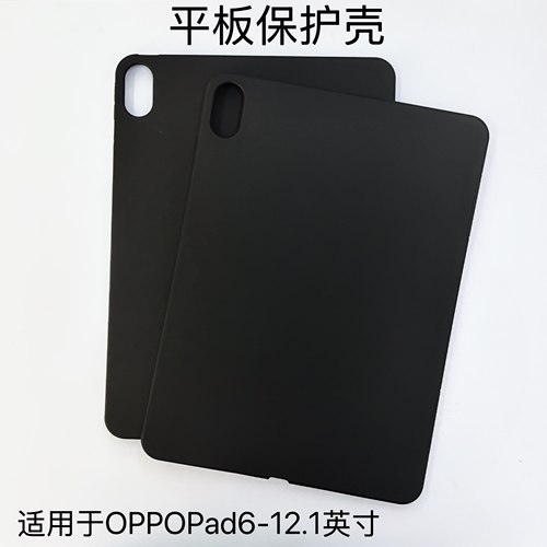 适用于OPPOPad6平板保护壳12.1英寸OPD2601新款黑色硅胶软壳简约磨砂质感防摔壳