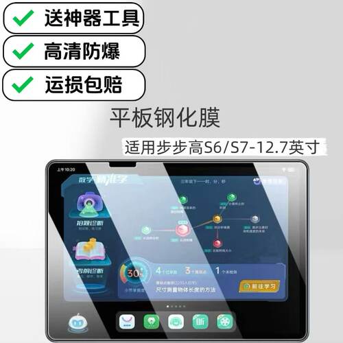 适用步步高S6平板高清钢化膜12.7英寸S7学习机保护膜玻璃防爆膜P21H130屏保贴膜