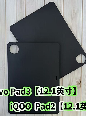 适用vivoPad3/Pad2平板保护套iQOOPad2/iQOOPad3黑色磨砂壳12.1英寸硅胶防摔软壳
