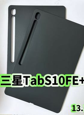 适用三星TabS10FE+平板保护套25款13.1英寸黑色硅胶轻薄软壳SM-X620防摔磨砂