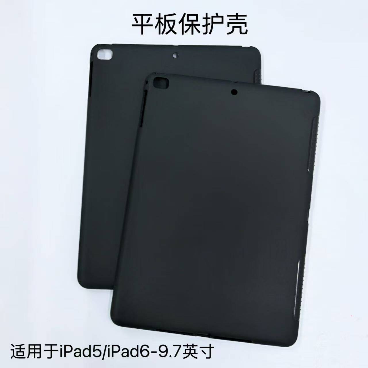 适用于iPad6平板保护壳苹果ipad5硅胶软壳9.7英寸黑色防摔简约款A1893/A1954超薄后壳