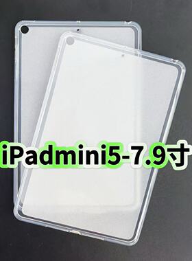 适用iPad mini5保护套A2133/A2124/A2126/A2126半透明内磨砂7.9英寸苹果硅胶软壳