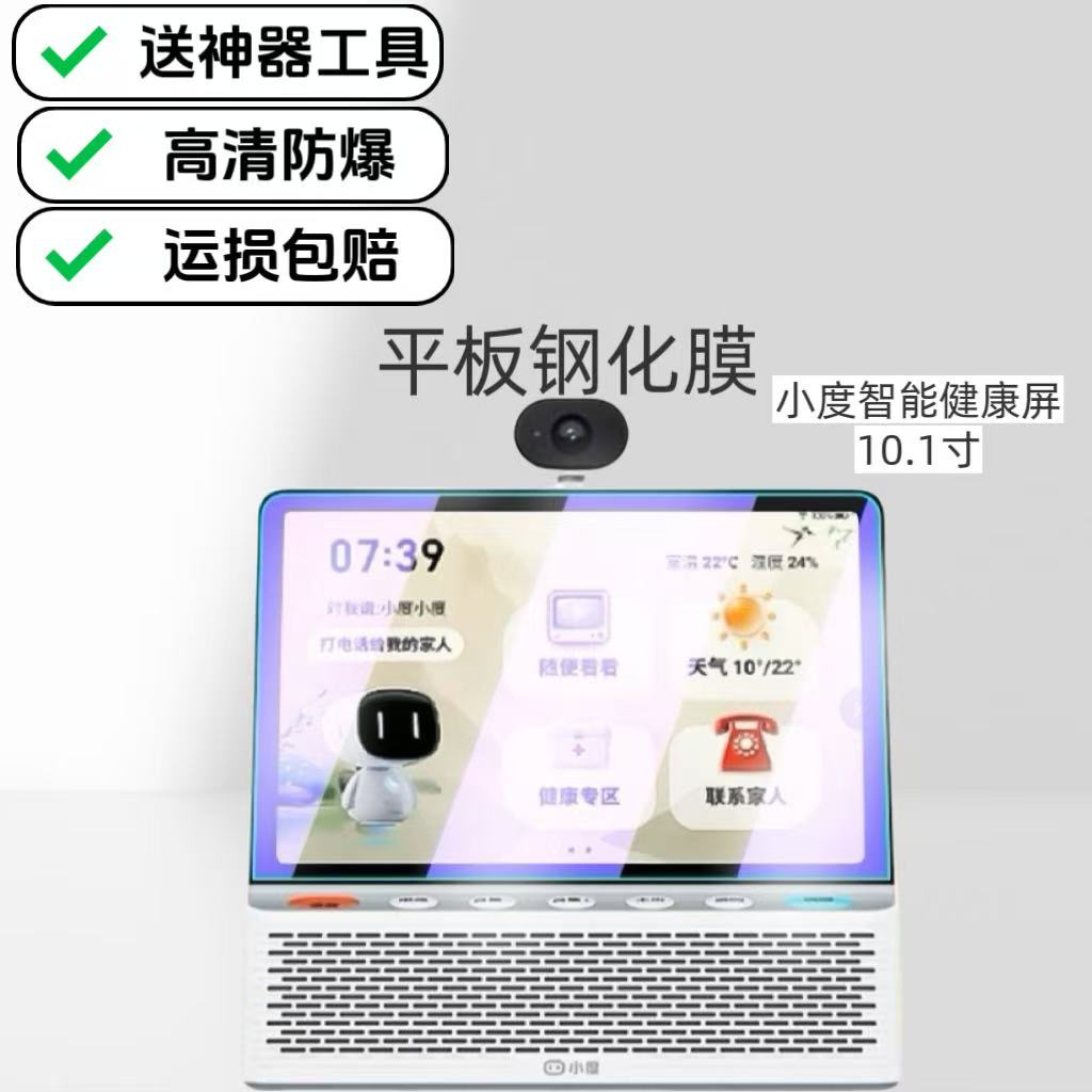 适用小度智能健康屏钢化膜XD-SDD10-2401老人健康屏防爆防摔10.1寸超清高透保护贴膜