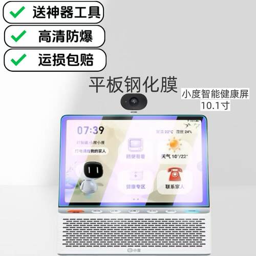 适用小度智能健康屏钢化膜XD-SDD10-2401老人健康屏防爆防摔10.1寸超清高透保护贴膜