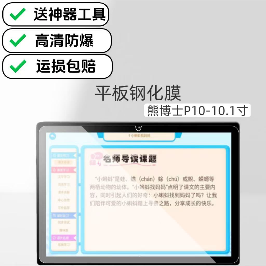 适用熊猫博士P10学习机高清钢化膜10.1英寸平板屏幕防爆玻璃膜原配保护贴膜