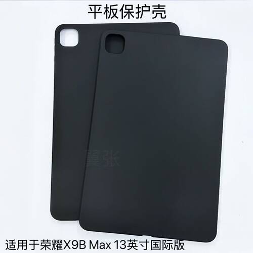 适用于荣耀X9B Max平板保护套13英寸YAG-W09/W19国际版电脑硅胶软壳黑色磨砂简约壳