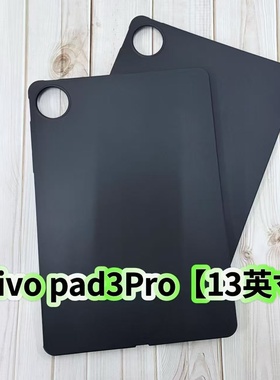 适用vivoPad3pro平板保护套13英寸黑色磨砂软壳PA2473防摔轻薄硅胶壳