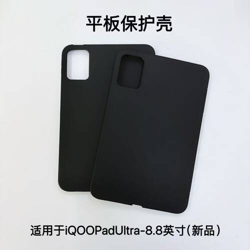 适用于iQOOPadUltra平板保护壳iPA2691新品电脑硅胶软壳2026新款黑色磨砂硅胶软壳防摔简约套
