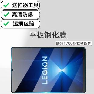 适用联想拯救者Y700四代高清钢化膜8.8英寸平板专用原配防爆膜2025新款玻璃保护膜