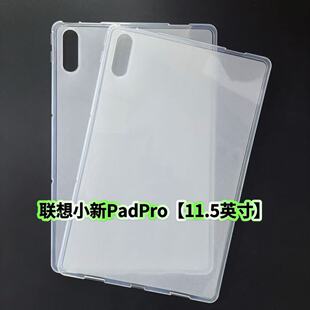 适用联想小新PadPro平板保护套11.5英寸TB-J716F半透明内磨砂硅胶软壳