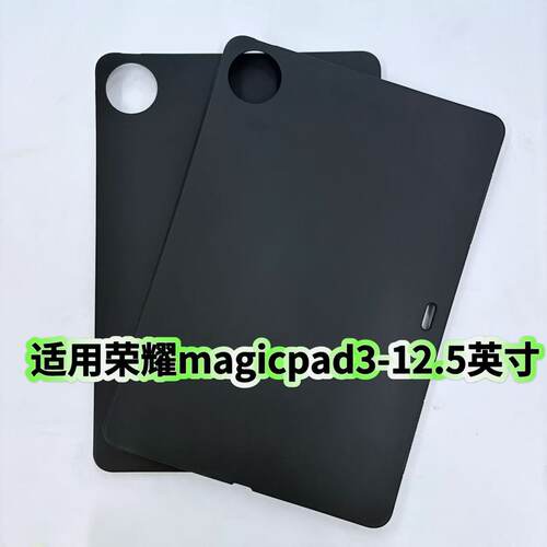 适用荣耀MagicPad3平板硅胶软壳12.5英寸2025款CGL-W00黑色磨砂简约轻薄保护套