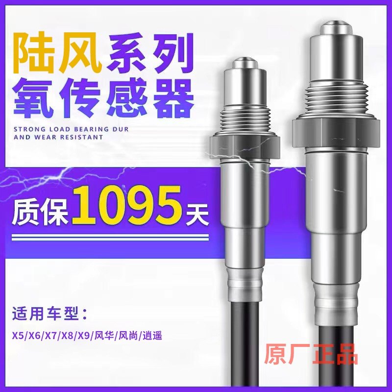 江铃陆风X5X7X9 2.0T X2风华X6风尚X8330350前后原装氧传感器原厂