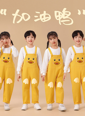 加油鸭舞蹈服黄色背带裤长袖演出服幼儿园小学生运动会啦啦队服