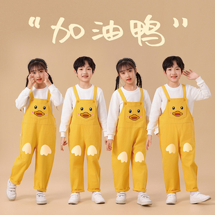 加油鸭舞蹈服黄色背带裤 演出服幼儿园小学生运动会啦啦队服 长袖
