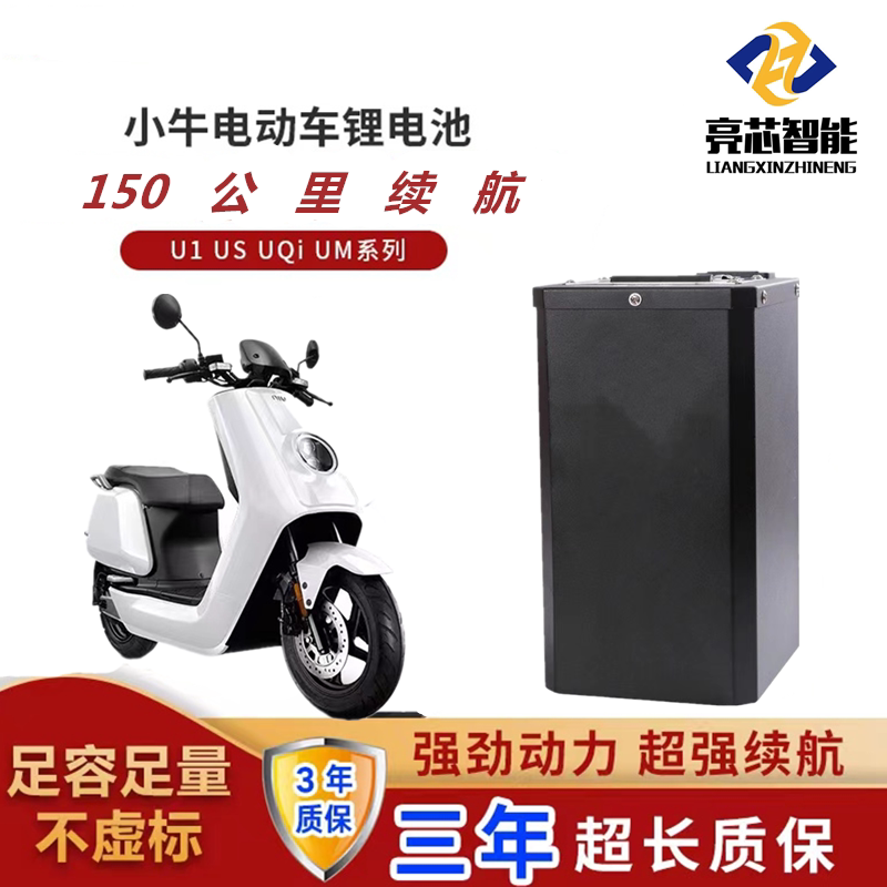 宁德时代48v直上小牛电动车m1u b/60v/72v/mqis2锂电池m2增程替换