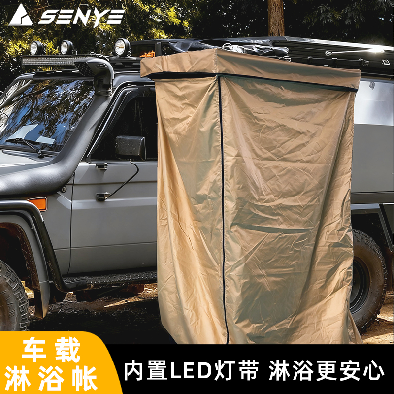 车边洗澡帐户外露营更衣沐浴帐篷