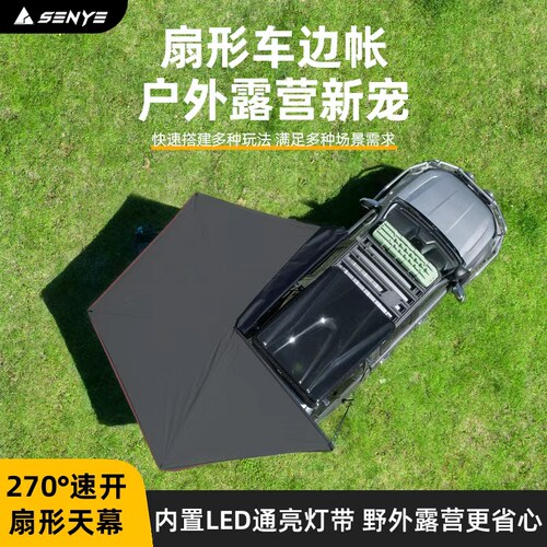 270度车边帐车侧边天幕扇形帐