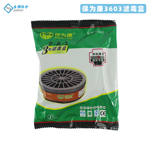 保为康3603滤毒盒防护煤矿粉滤棉尘喷漆甲醛电焊3600防毒面具滤件