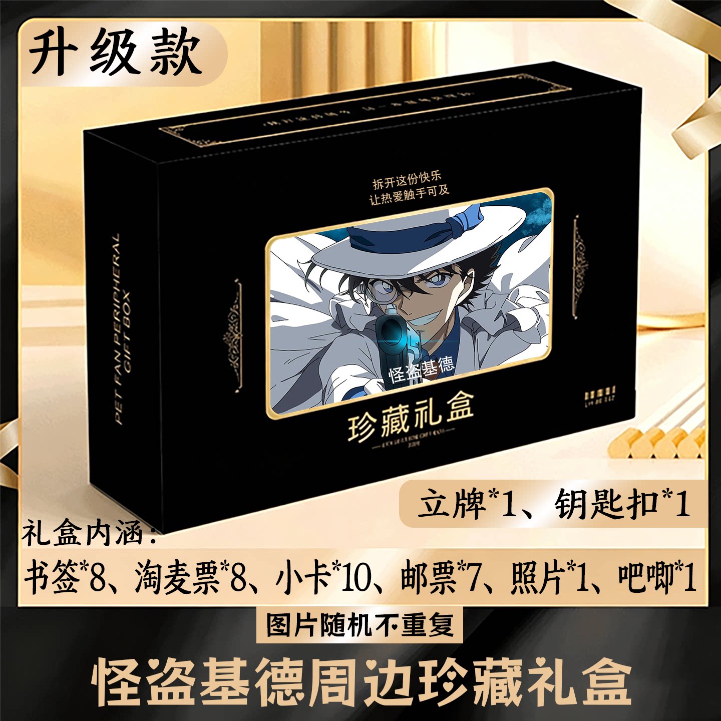 怪盗基德周边礼盒同款小卡书签票根吧唧立牌钥匙扣邮票照片