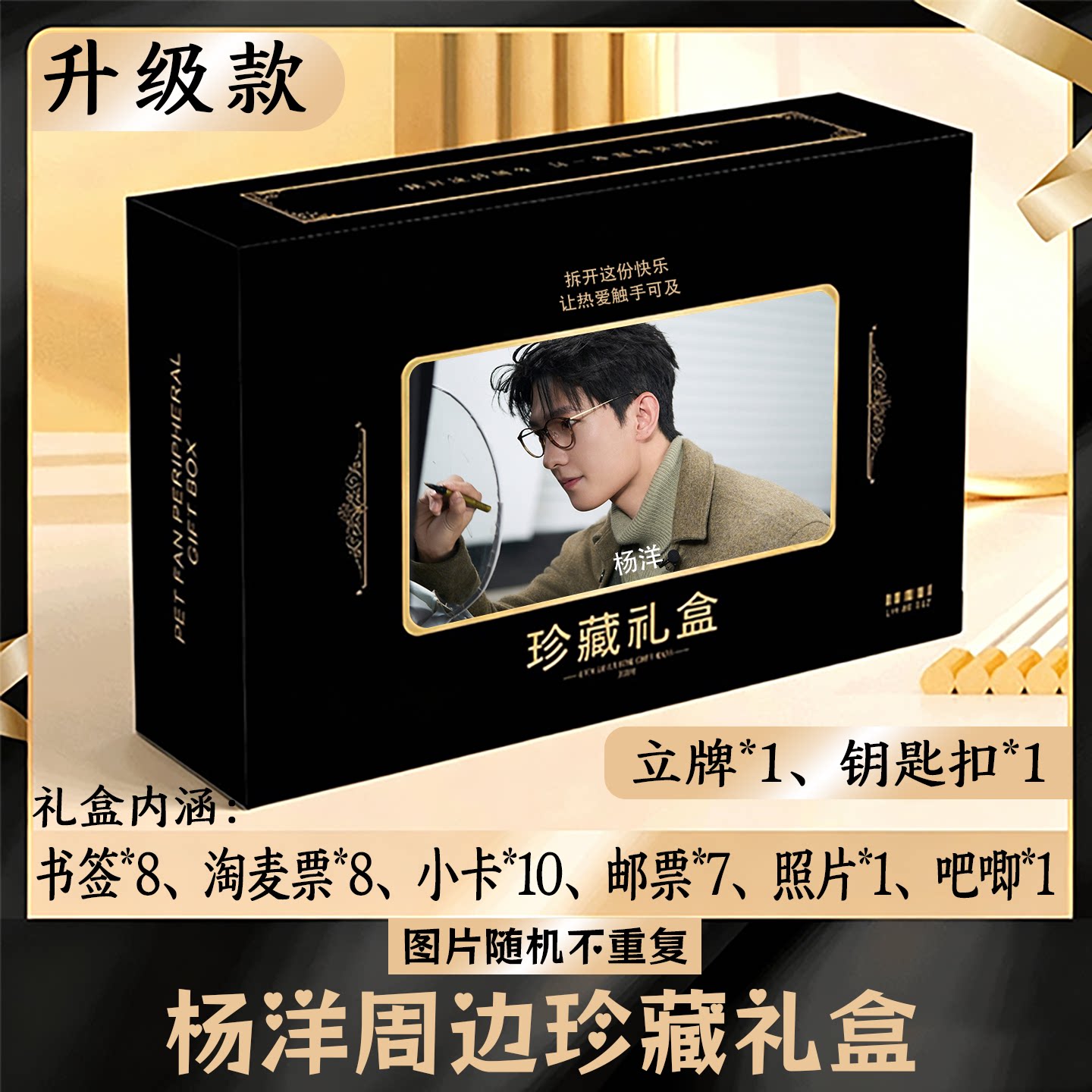 杨洋周边礼盒同款小卡书签票根吧唧立牌钥匙扣邮票照片