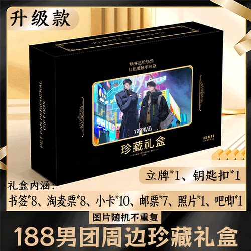 188男团周边礼盒同款小卡书签票根吧唧立牌钥匙扣邮票照片