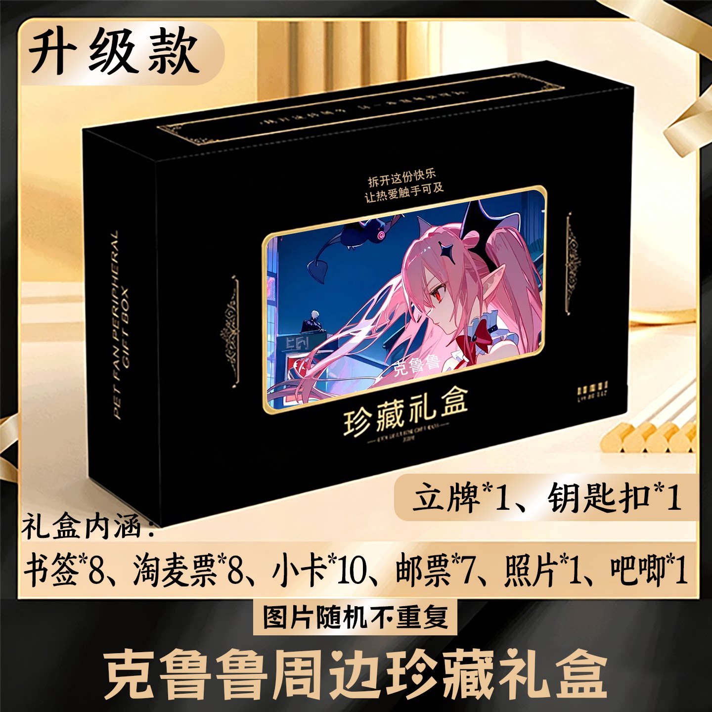 克鲁鲁周边礼盒同款小卡书签票根吧唧立牌钥匙扣邮票照片