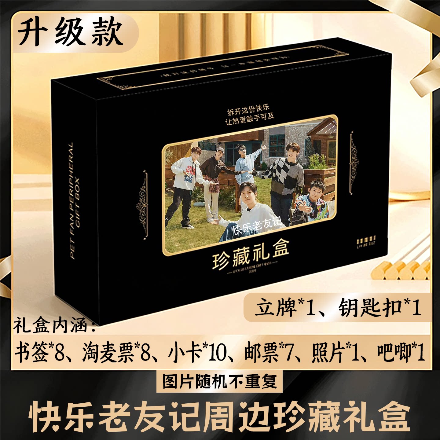 快乐老友记周边礼盒同款小卡书签票根吧唧立牌钥匙扣邮票照片
