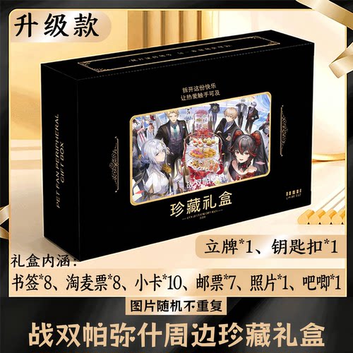 战双帕弥什周边礼盒同款小卡书签票根吧唧立牌钥匙扣邮票照片