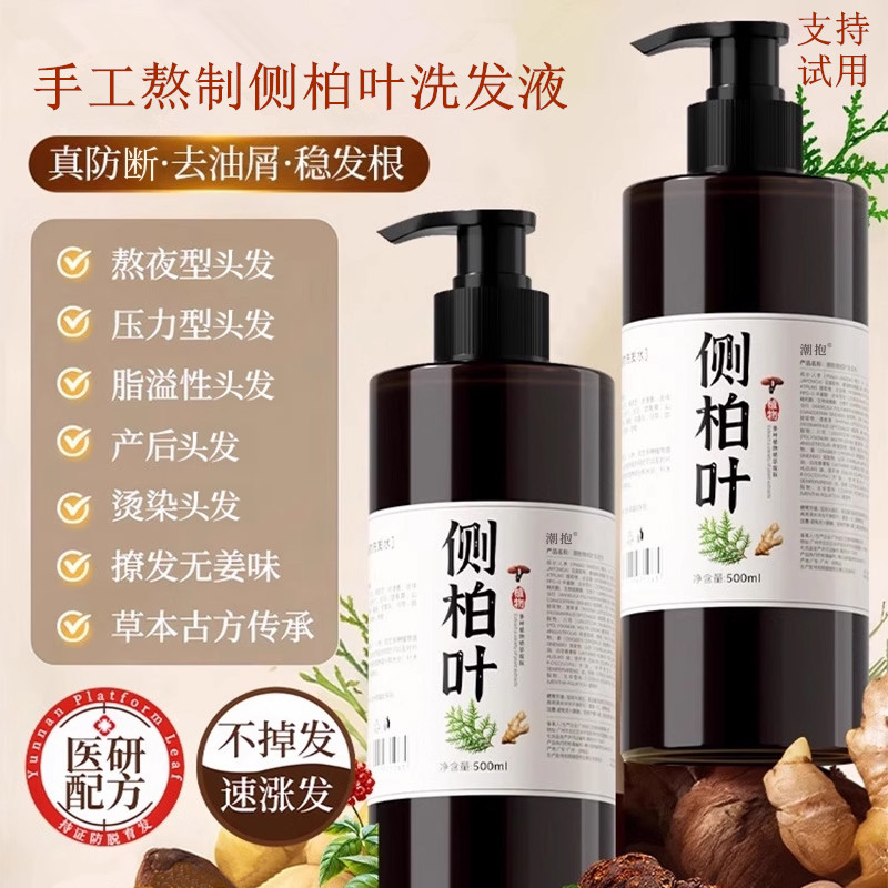 纯手工侧柏叶洗发水首乌中草药材无硅养发去屑止痒控油官方旗舰店